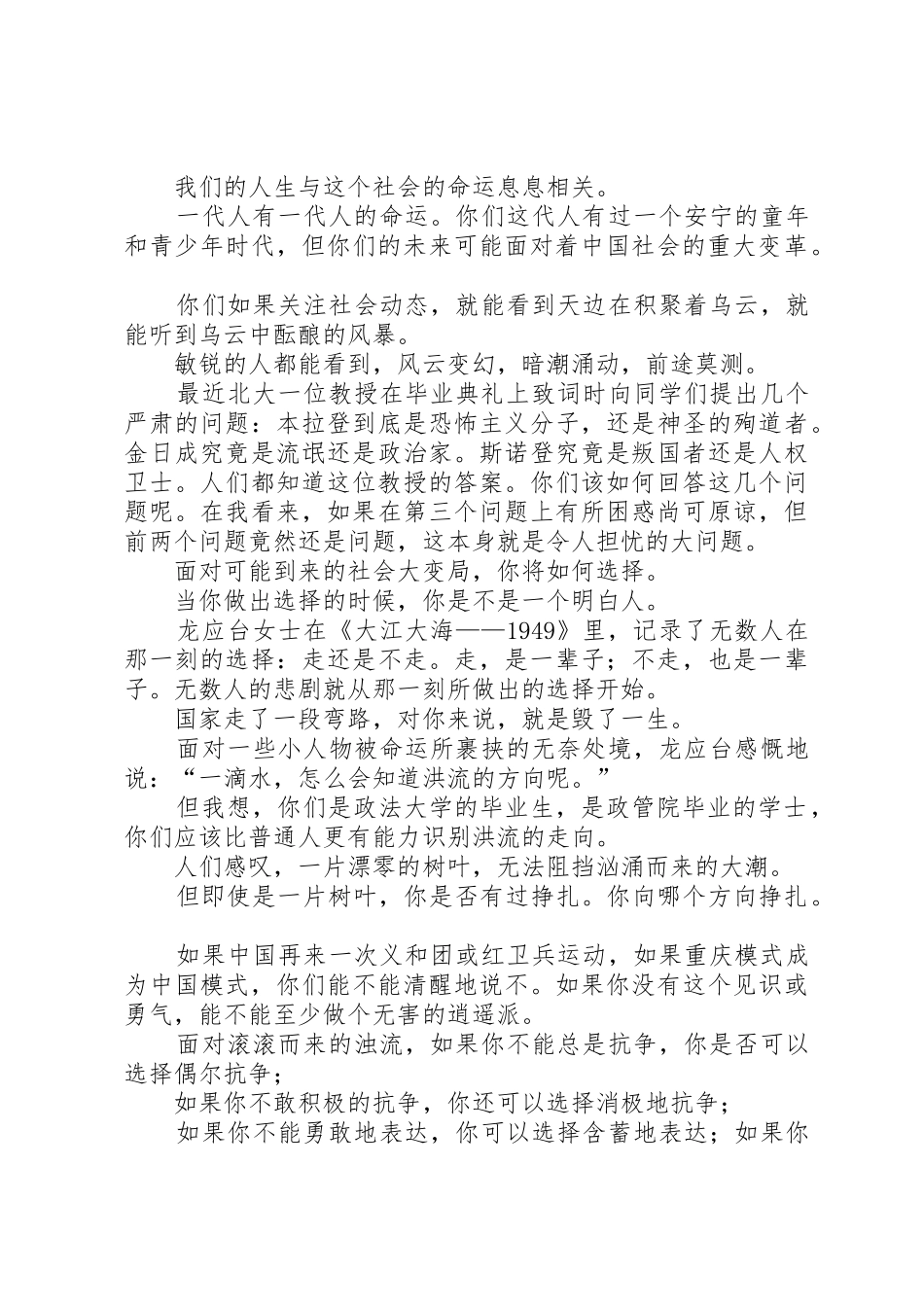 政法大学教授演讲疯传_第3页