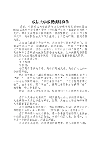 政法大学教授演讲疯传