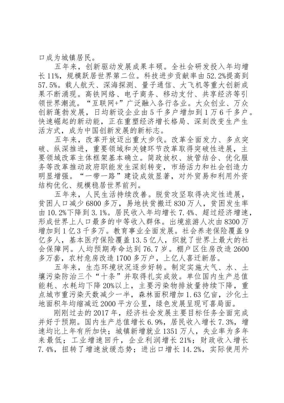 政府工作报告(最新)_1_第2页