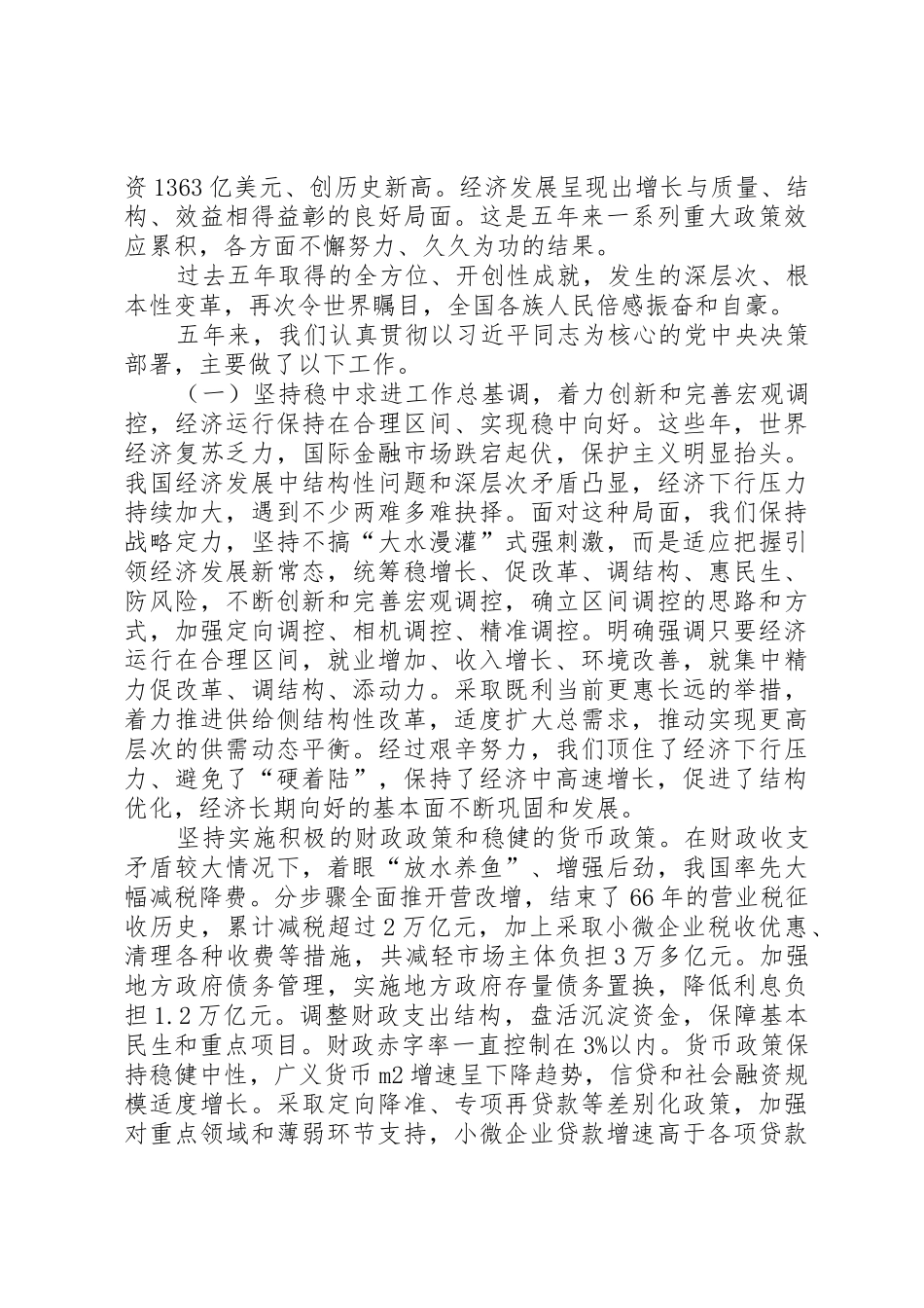 政府工作报告(最新)_1_第3页