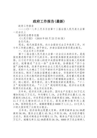 政府工作报告(最新)_1