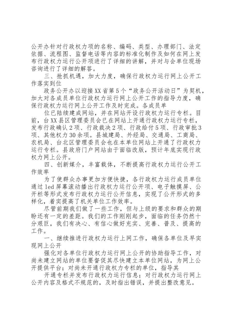 政务公开日总结_1_第2页