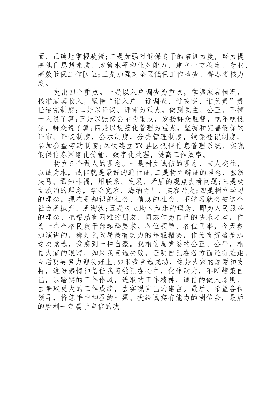 政研室主任竞聘上岗演讲稿_第2页