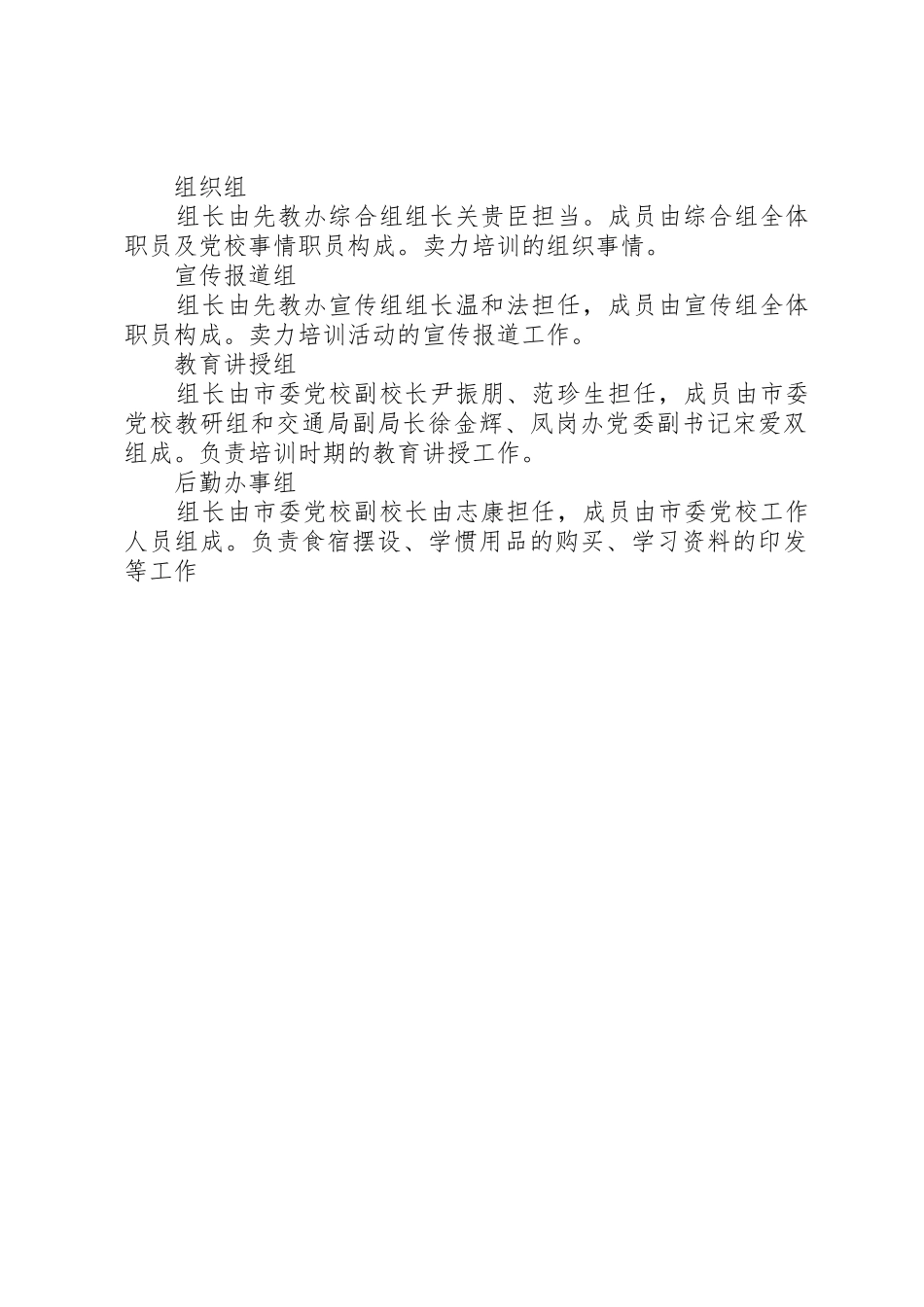 支部书记培训方案_第2页