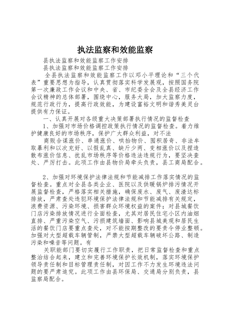 执法监察和效能监察_1_第1页