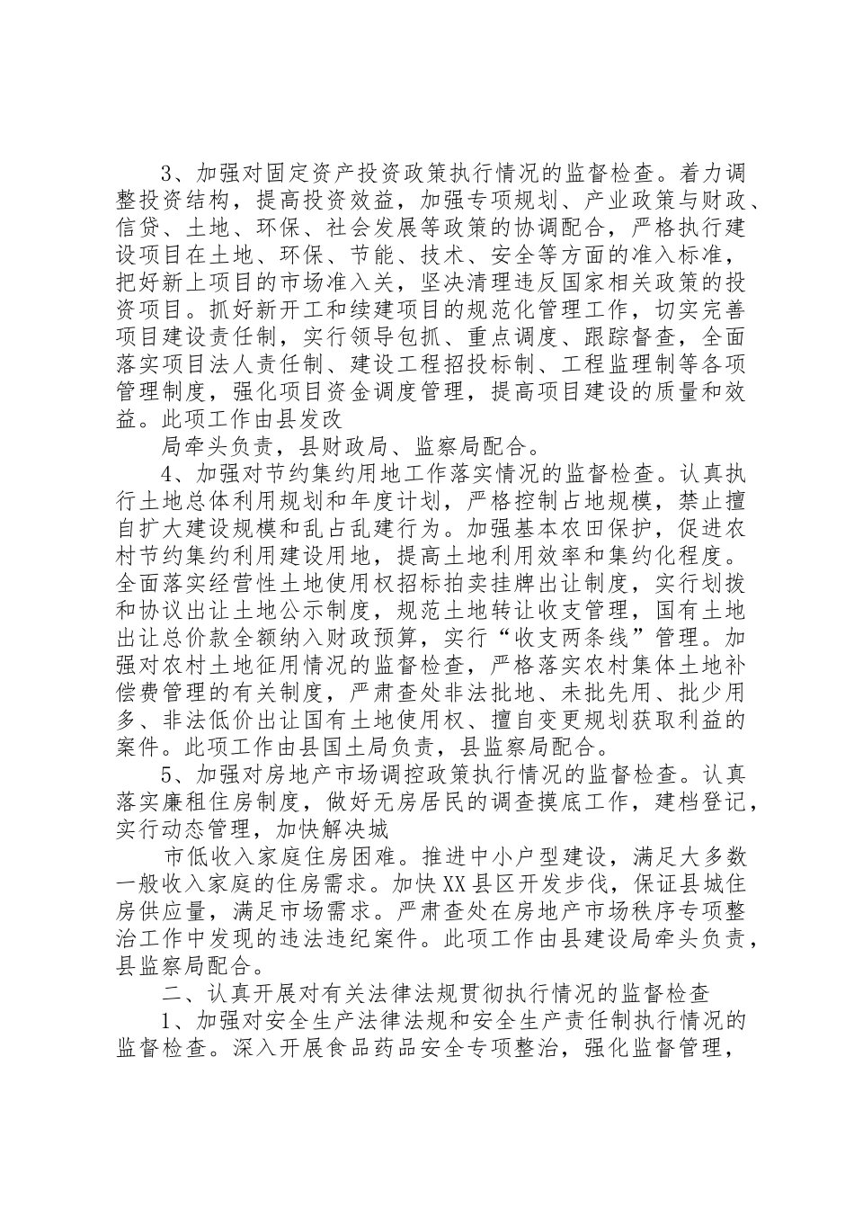 执法监察和效能监察_1_第2页