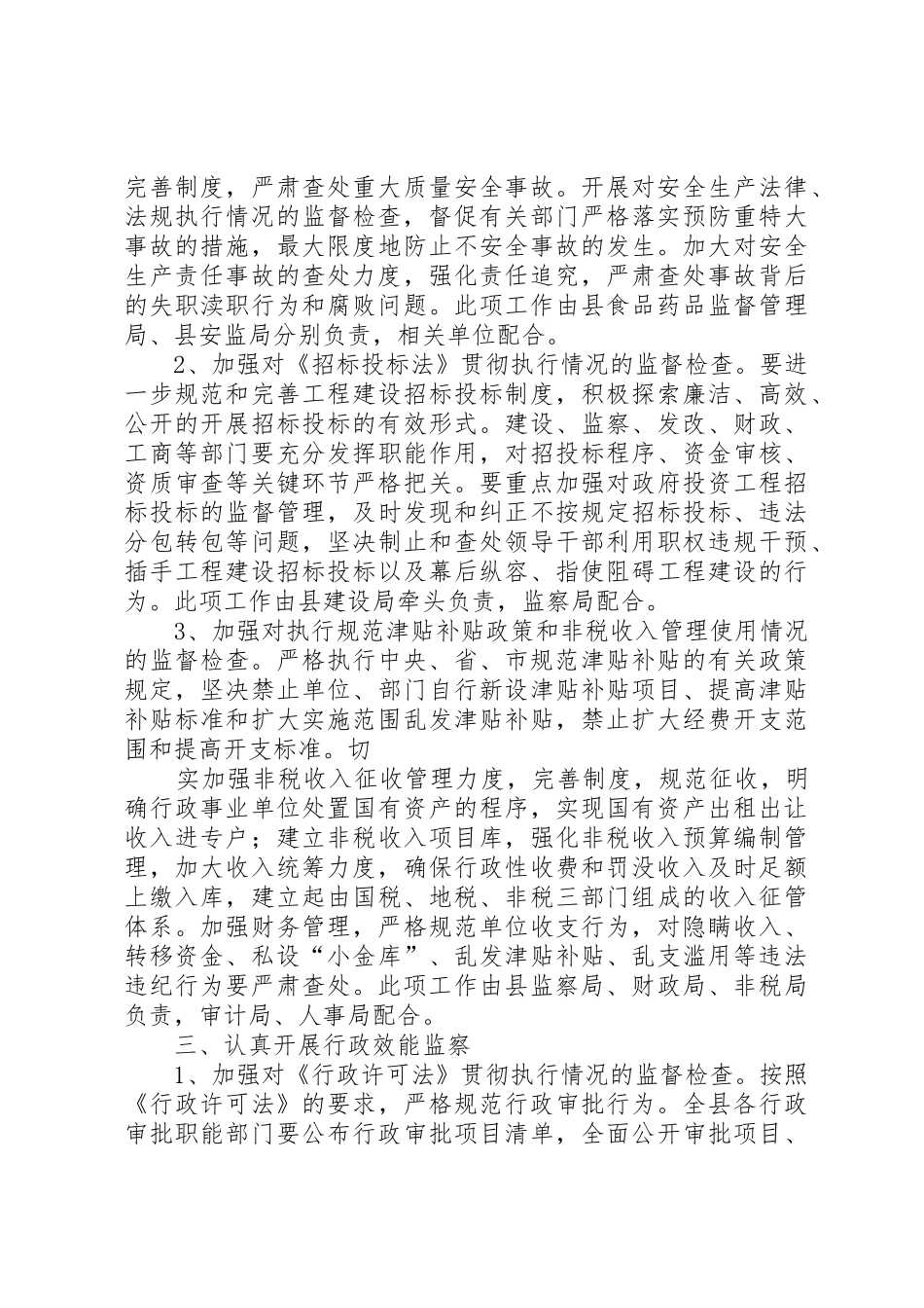 执法监察和效能监察_1_第3页