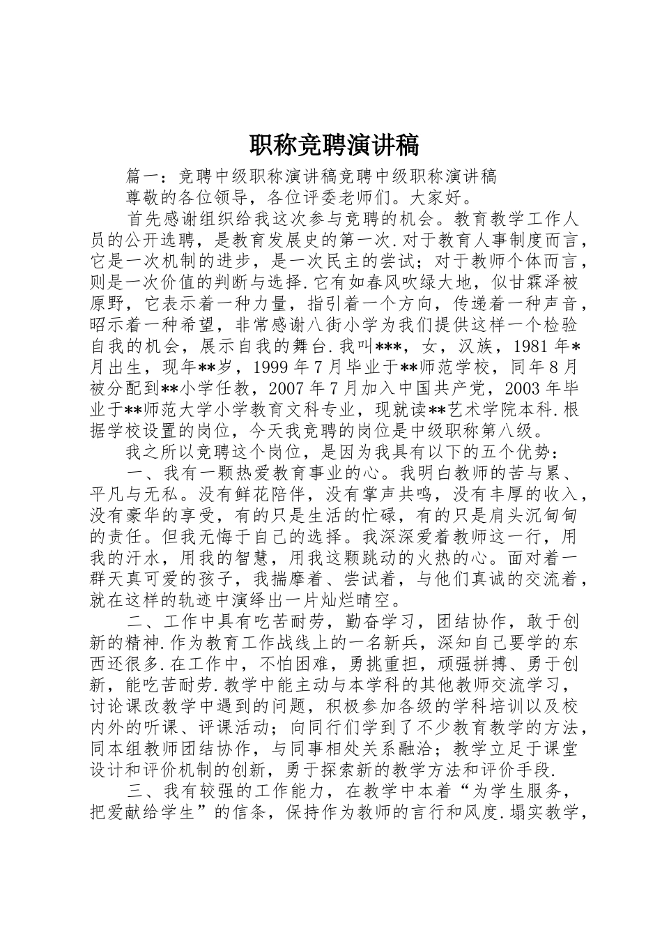 职称竞聘演讲稿_第1页