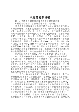 职称竞聘演讲稿