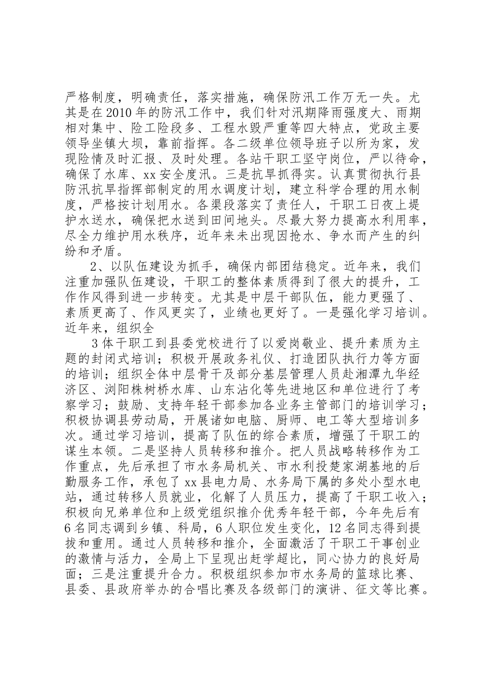 职工代表大会上的讲话——凝心聚力,负重奋进[大全五篇]_第3页
