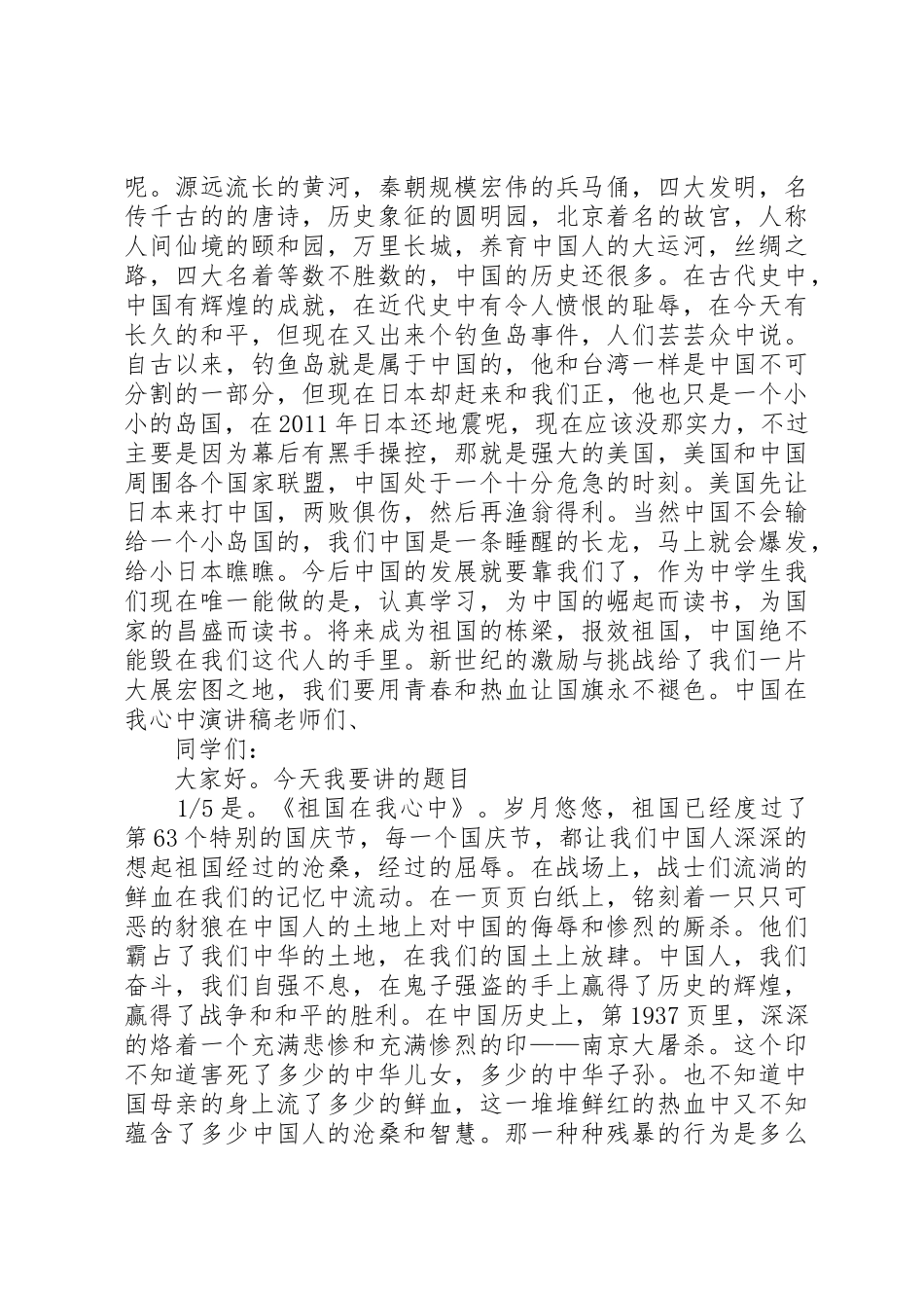 中华在我心中演讲稿_第2页