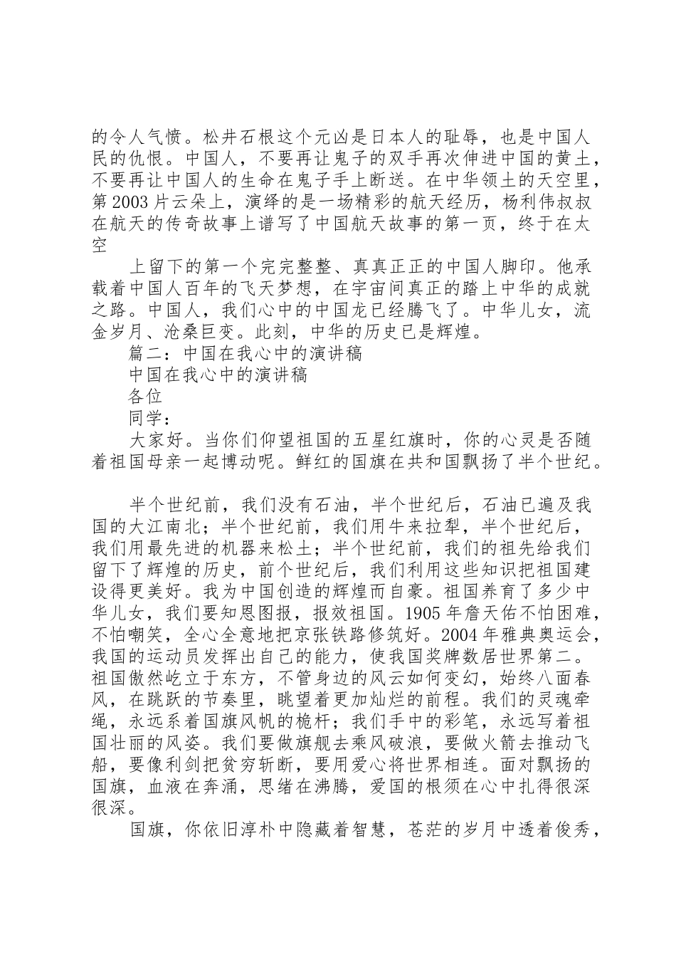 中华在我心中演讲稿_第3页