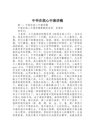 中华在我心中演讲稿
