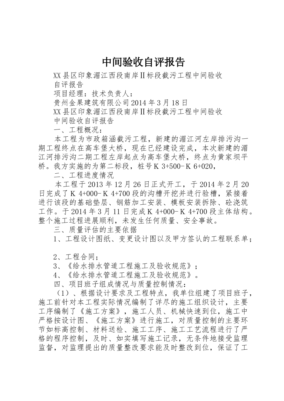 中间验收自评报告_第1页