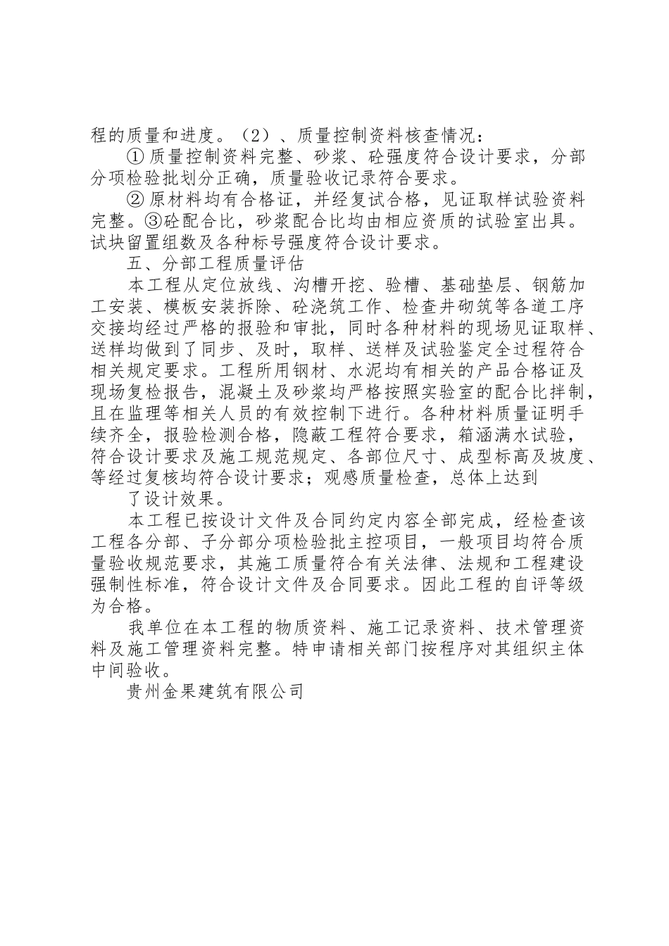 中间验收自评报告_第2页