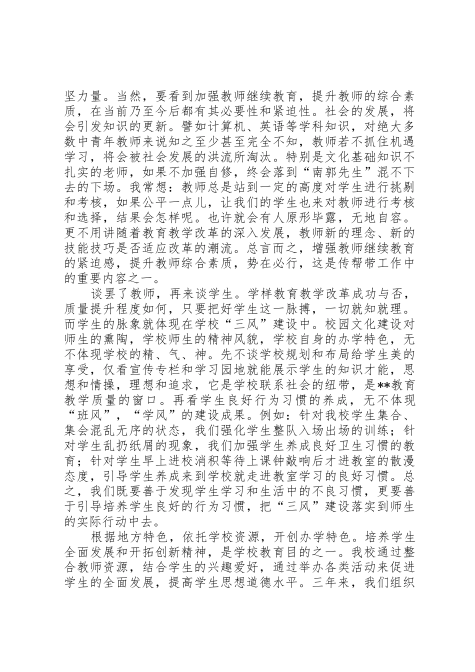中心小学传帮带工作总结_1_第3页