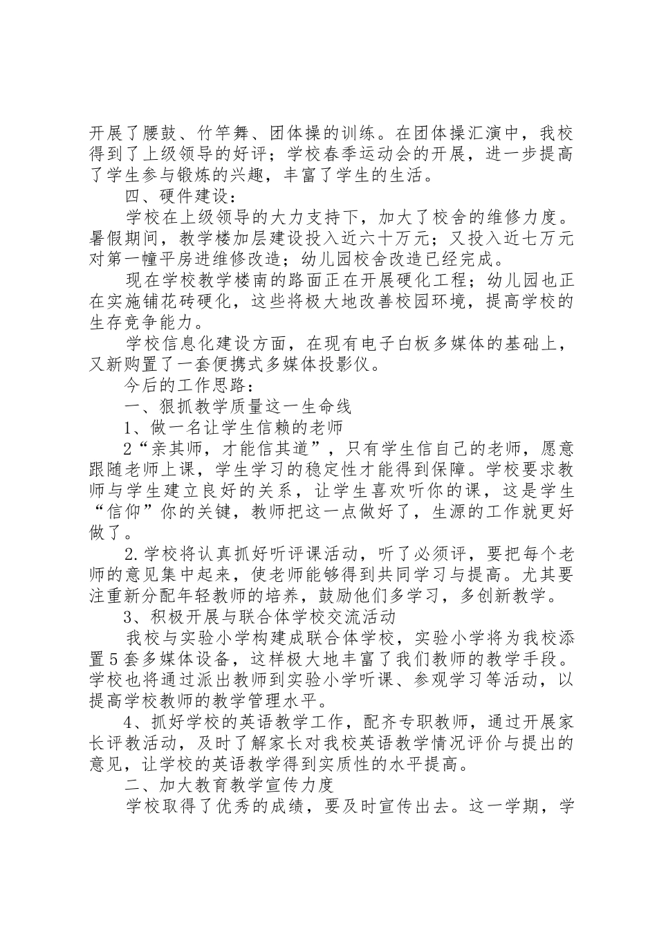 中心小学工作总结与今后工作思路_第2页
