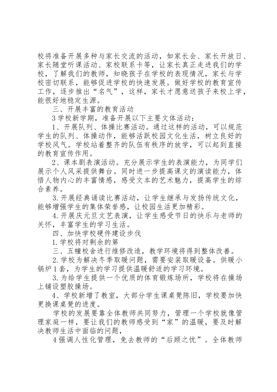 中心小学工作总结与今后工作思路_第3页