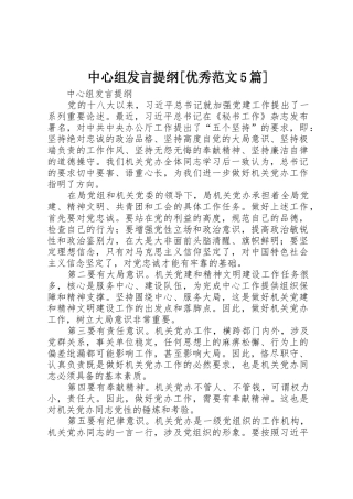中心组发言提纲[优秀范文5篇]