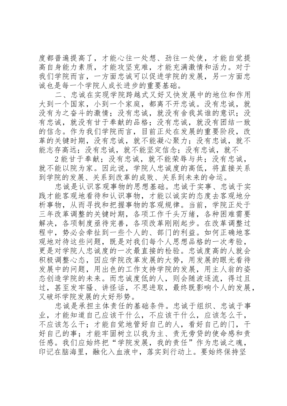 忠诚是事业走向成功的基石(刘书记讲话)_第2页