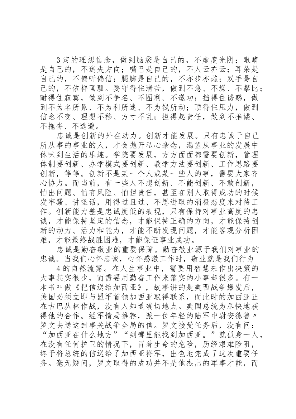 忠诚是事业走向成功的基石(刘书记讲话)_第3页