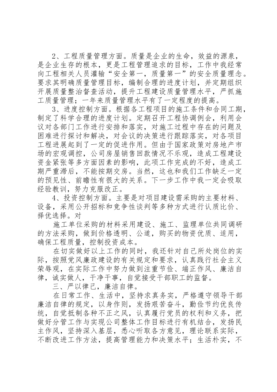 主管工程领导述职报告_第2页