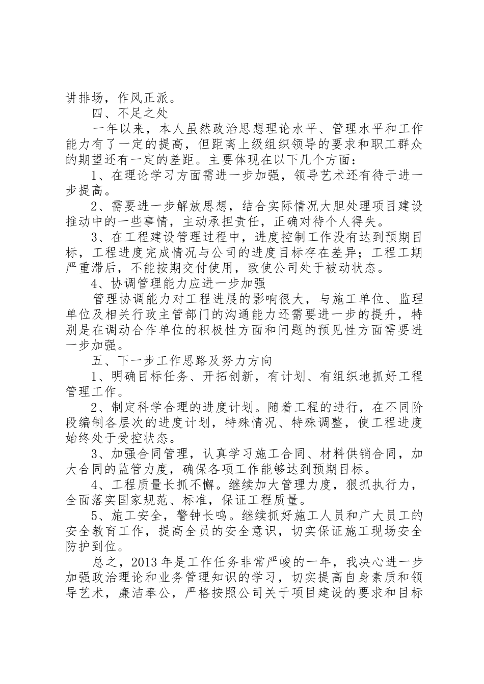 主管工程领导述职报告_第3页