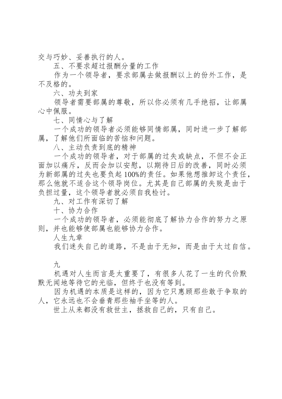 著名企业的经营理念范文_第2页