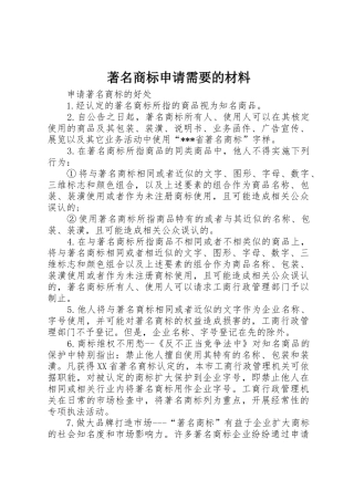 著名商标申请需要的材料
