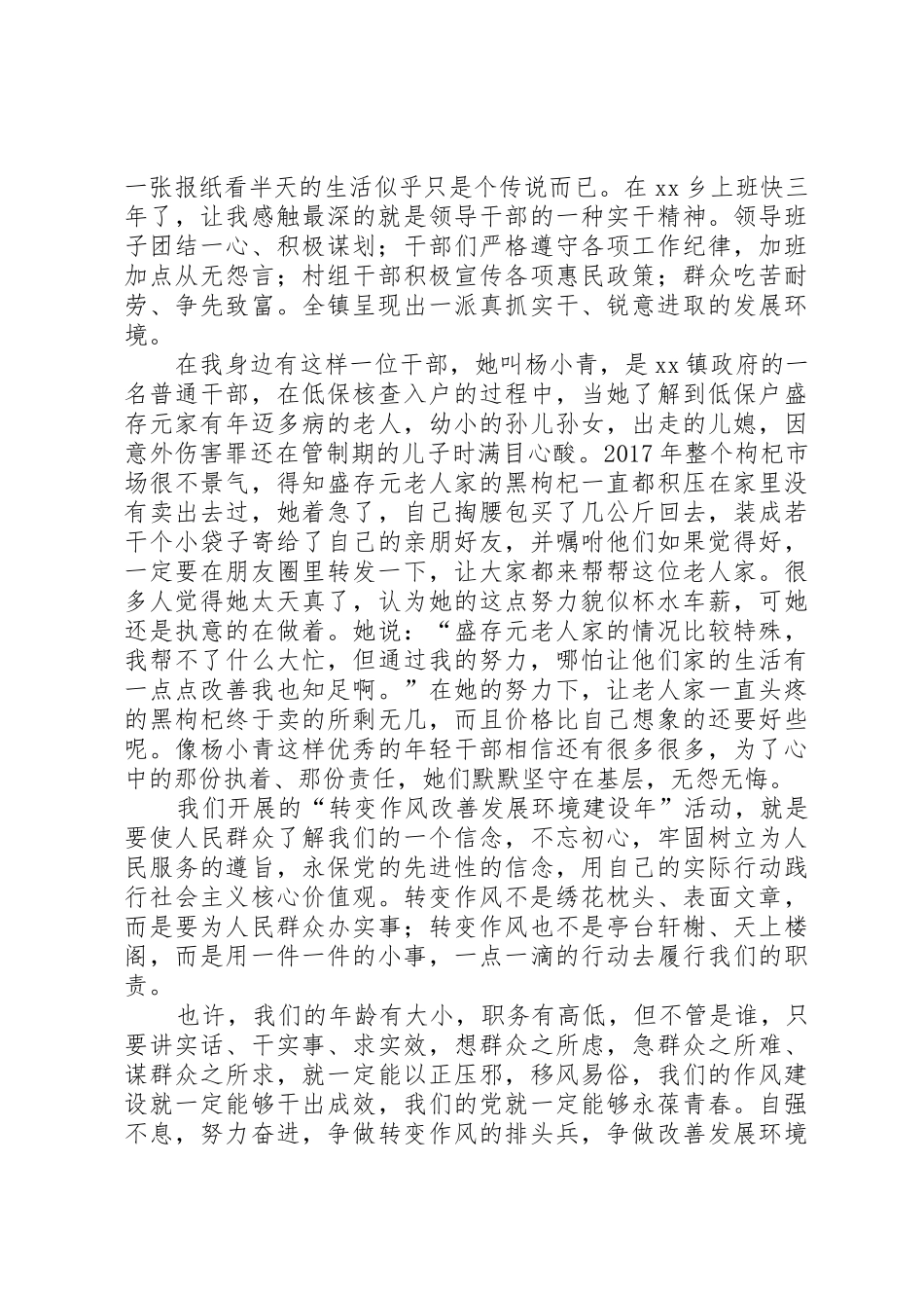 转变作风改善发展环境建设年表态发言稿五_第2页