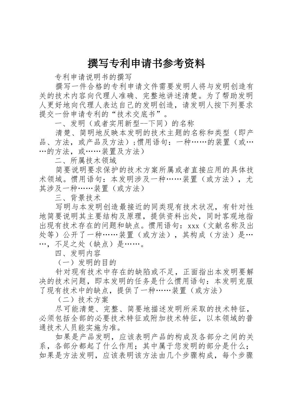 撰写专利申请书参考资料_1_第1页