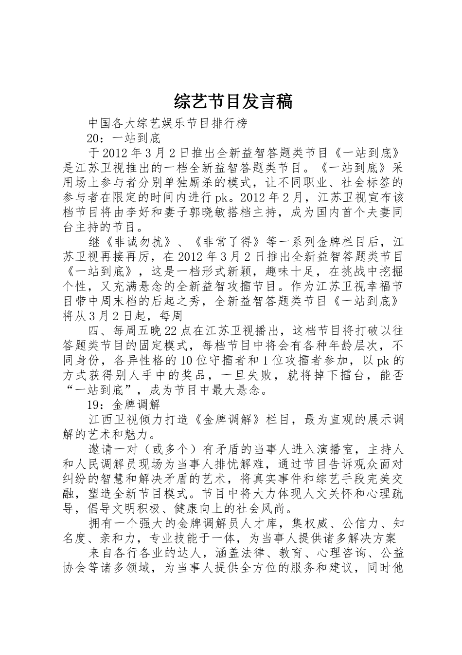 综艺节目发言稿_1_第1页