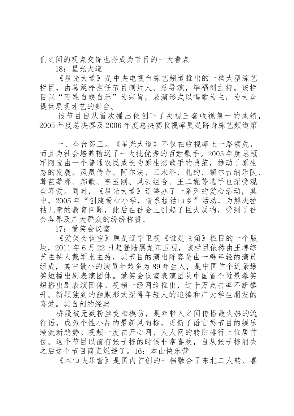 综艺节目发言稿_1_第2页