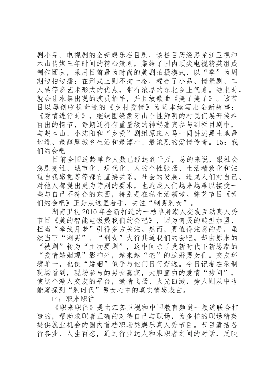 综艺节目发言稿_1_第3页