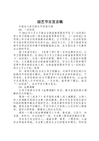 综艺节目发言稿_1