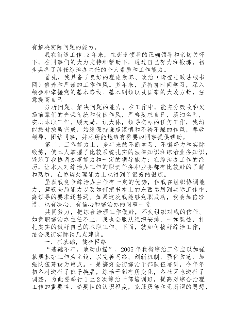 综治办主任竞聘报告_第2页