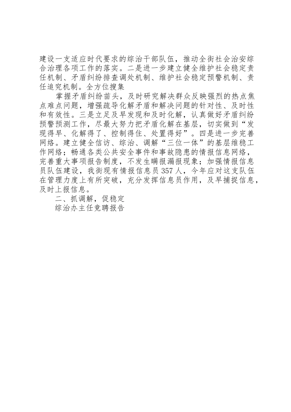 综治办主任竞聘报告_第3页