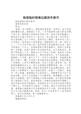 租借临时困难过渡房申请书