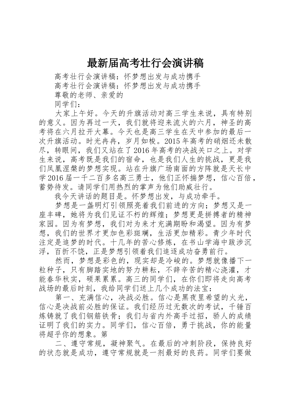 最新届高考壮行会演讲稿_第1页