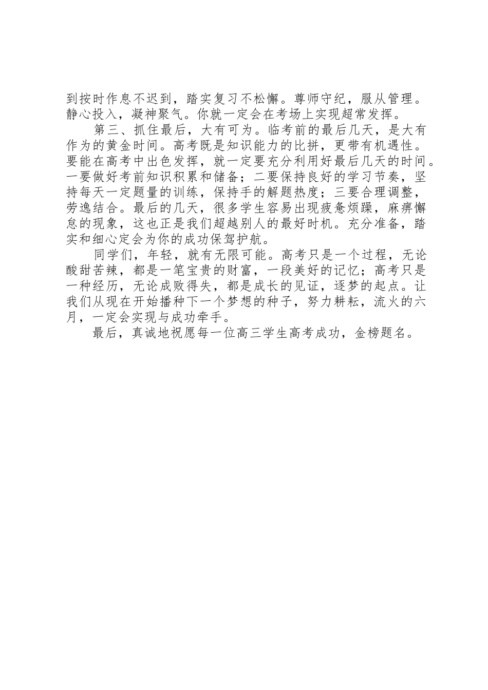 最新届高考壮行会演讲稿_第2页