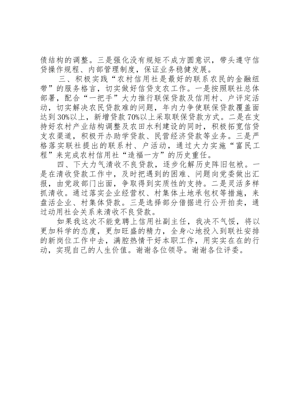 尊敬的各位领导(演讲)_第2页