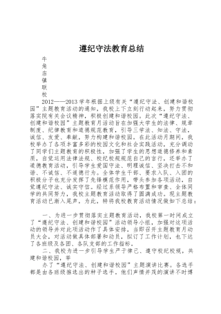 遵纪守法教育总结