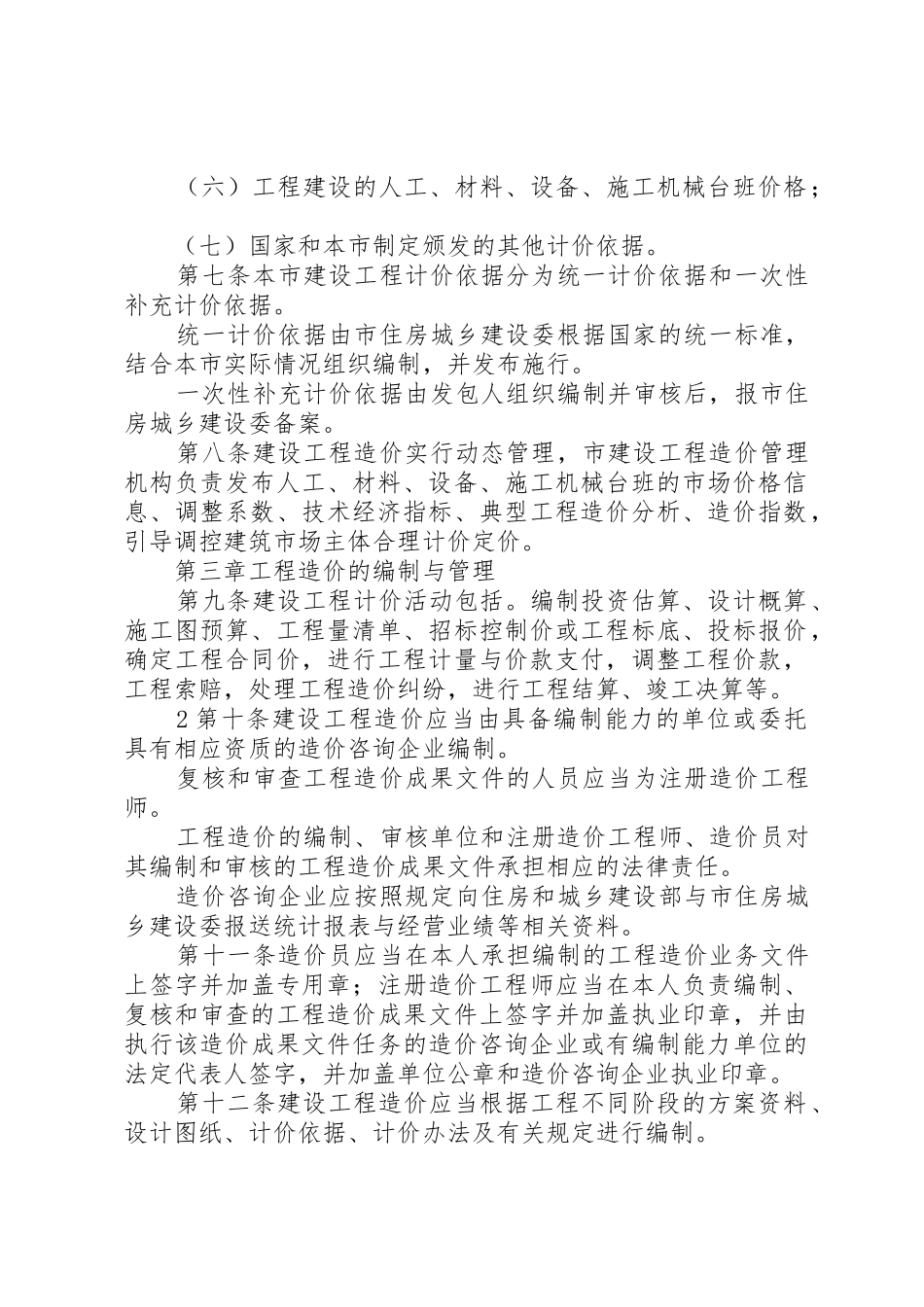 XX省建设工程造价管理暂行规定(法制处)54_第2页