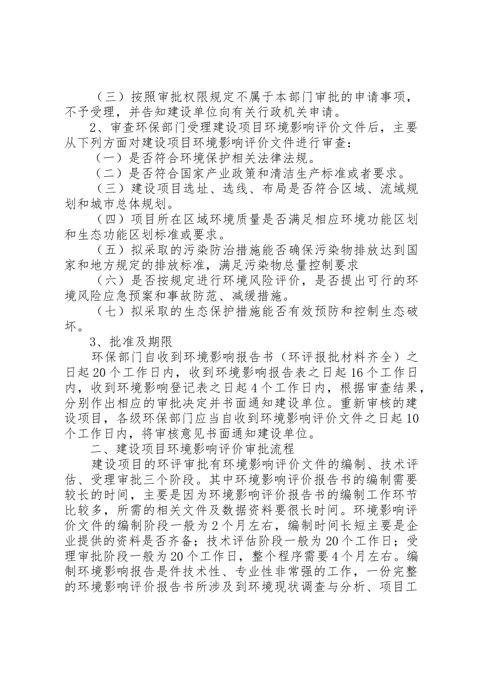 XX省建设项目环境影响评价审查工作程序_1_第2页