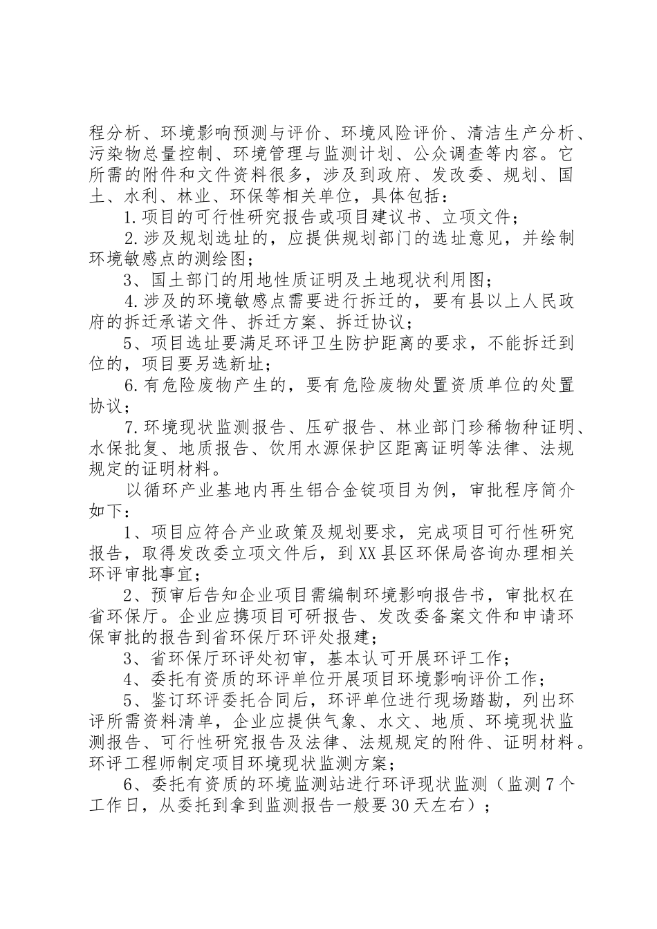 XX省建设项目环境影响评价审查工作程序_1_第3页