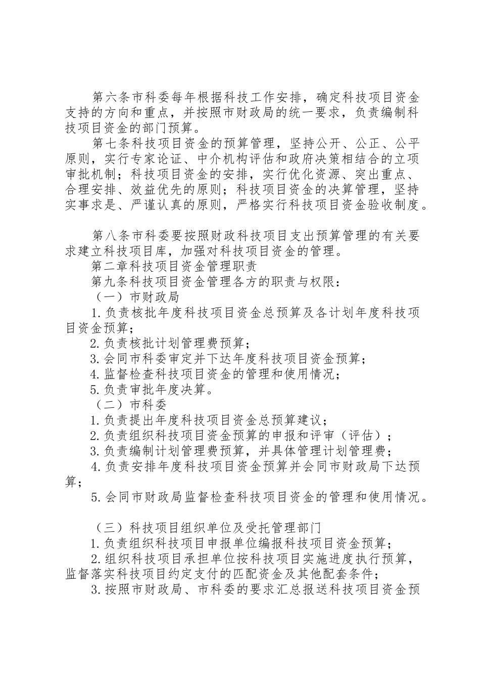 XX省科技计划项目资金管理办法_第2页