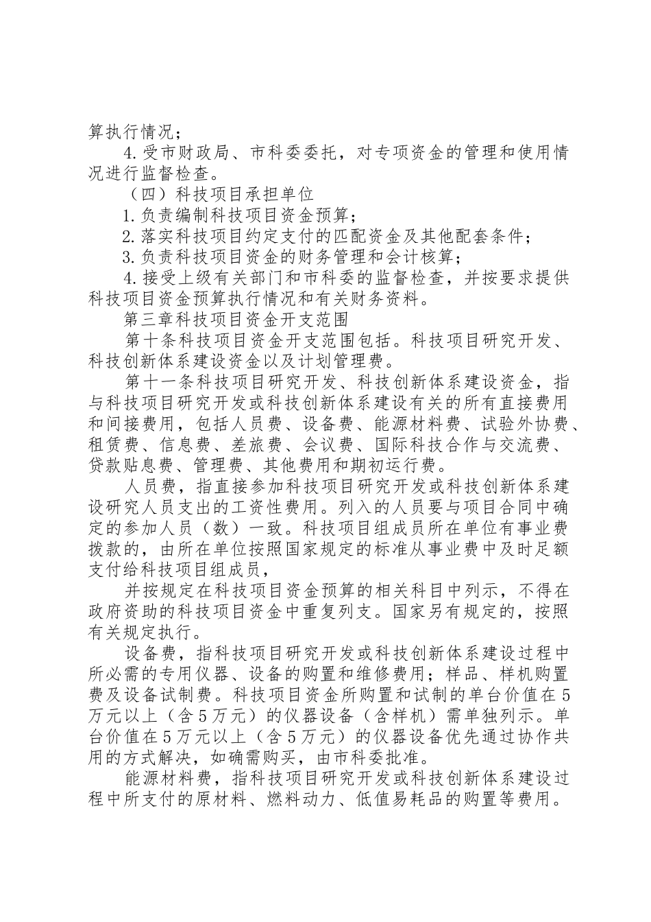 XX省科技计划项目资金管理办法_第3页