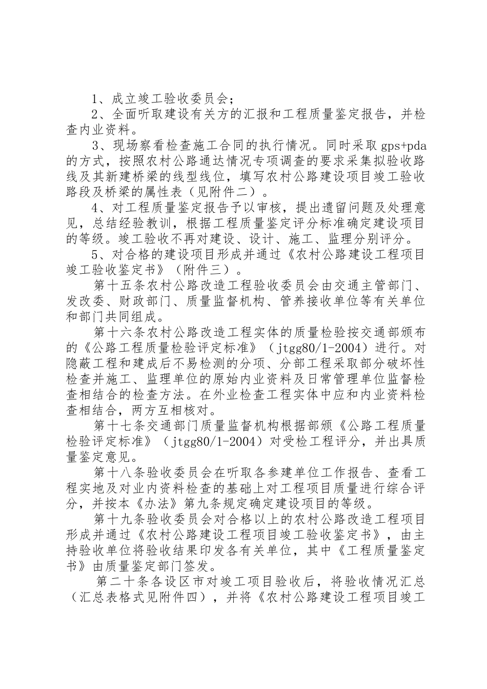 XX省农村公路改造工程验收办法)_第3页