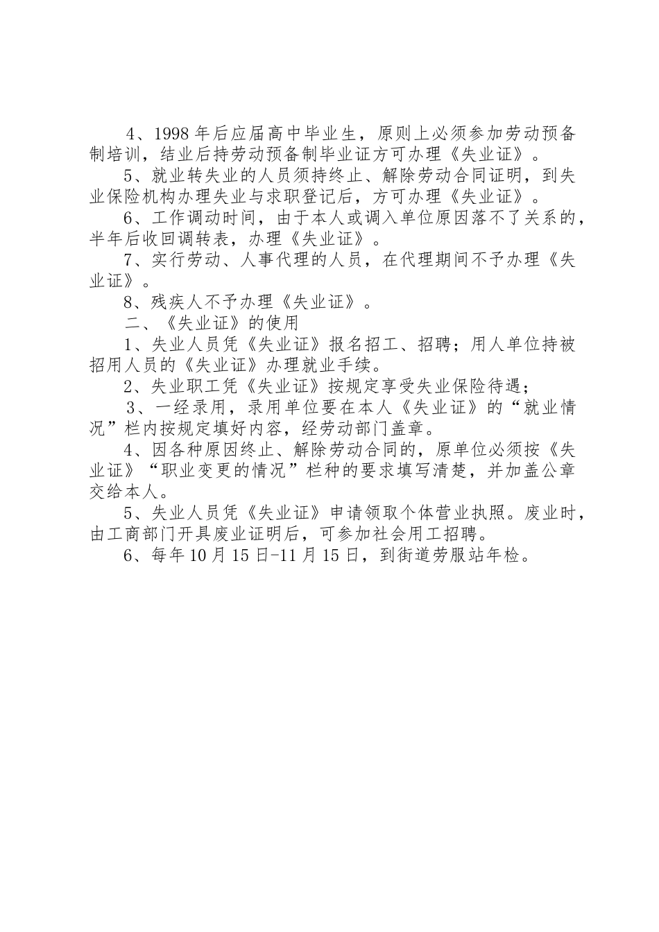XX省失业人员申请退休工作程序[小编推荐]_1_第2页