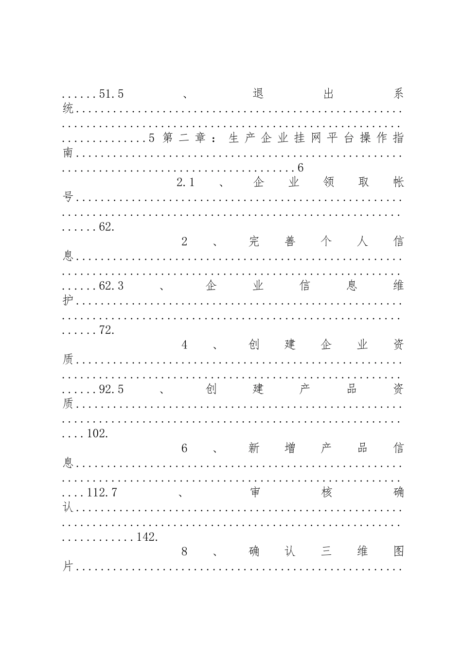 XX省医用耗材资信库系统_第2页